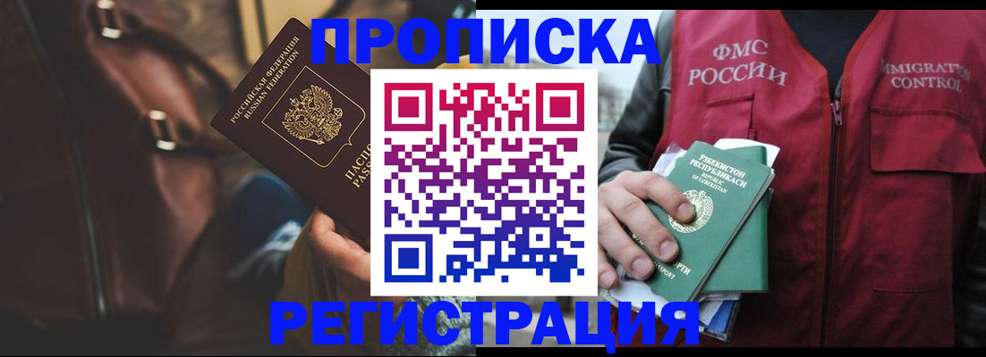 временная регистрация купить в Нижегородской области