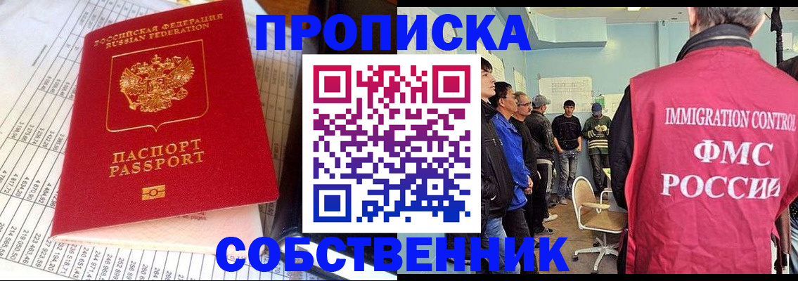 прописка от собственника в Нижегородской области
